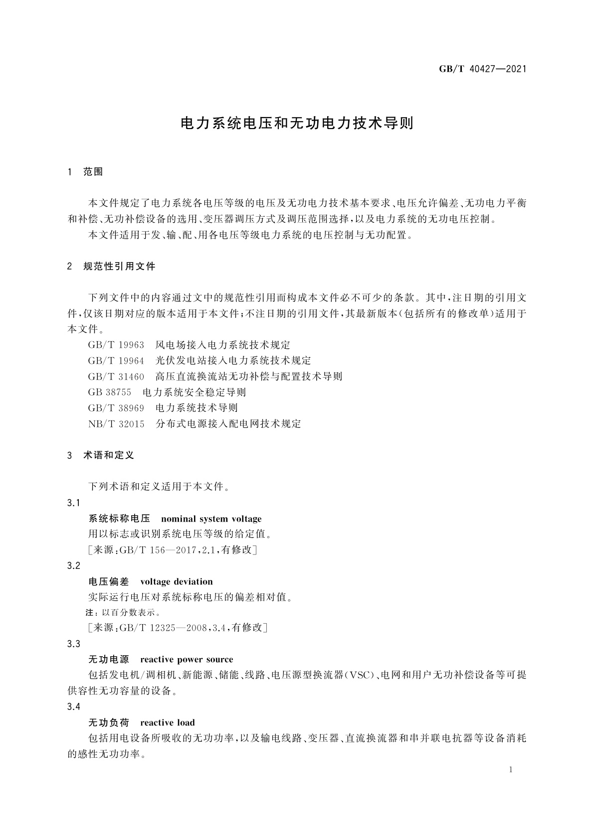 GB/T 40427-2021 电力系统电压和无功电力技术导则