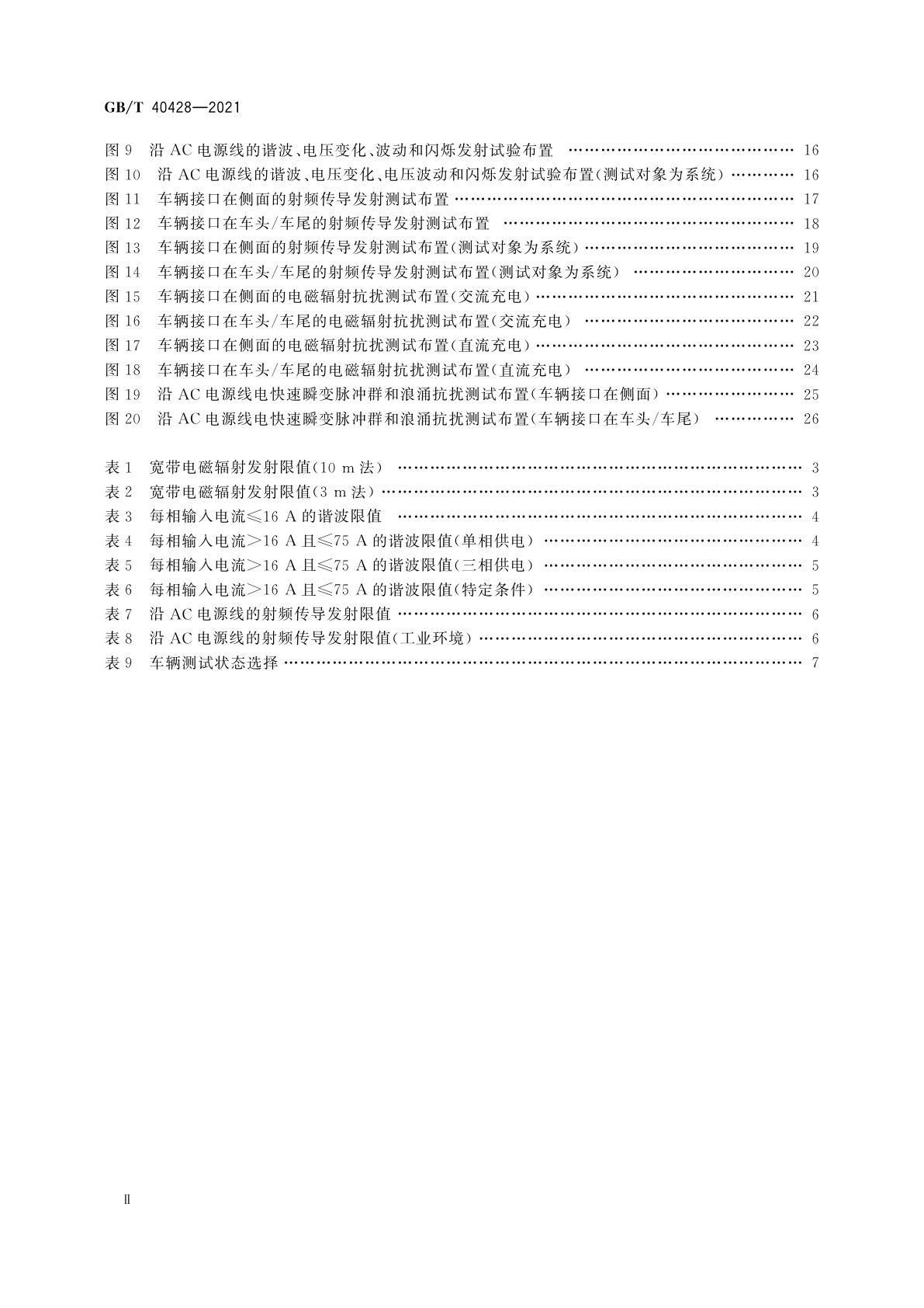 GB/T 40428-2021 电动汽车传导充电电磁兼容性要求和试验方法