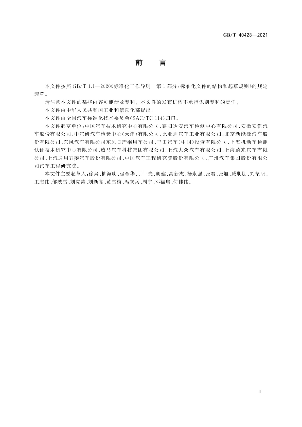 GB/T 40428-2021 电动汽车传导充电电磁兼容性要求和试验方法