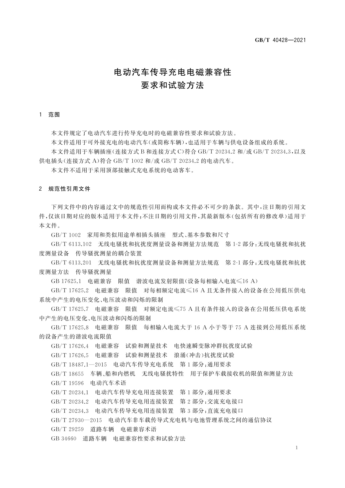 GB/T 40428-2021 电动汽车传导充电电磁兼容性要求和试验方法