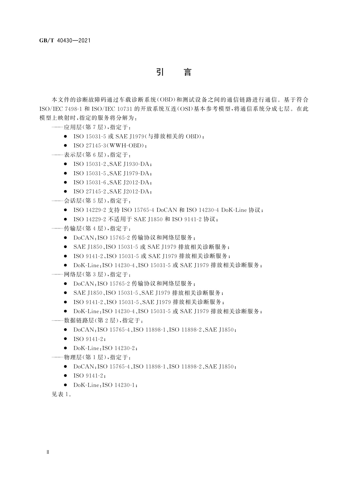 GB/T 40430-2021 道路车辆　基于控制器局域网的诊断通信　符号集