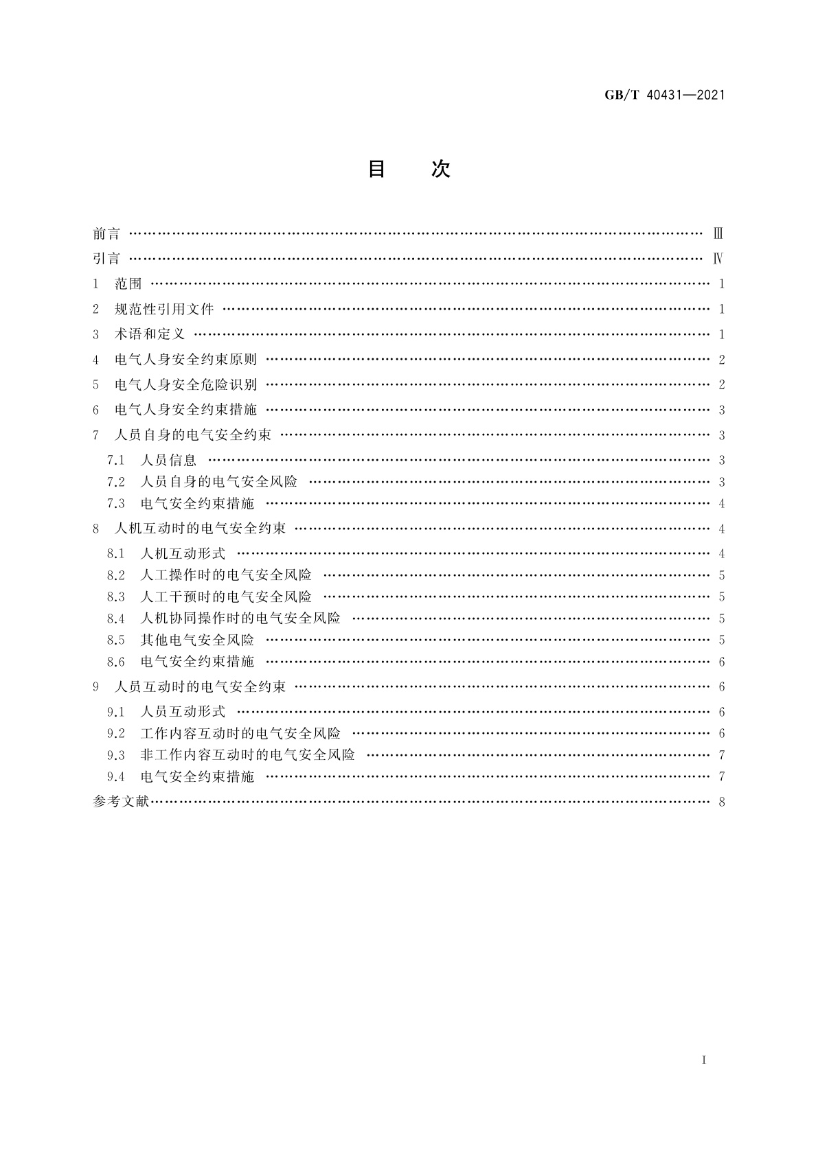 GB/T 40431-2021 电气运行场所的人身安全约束指南