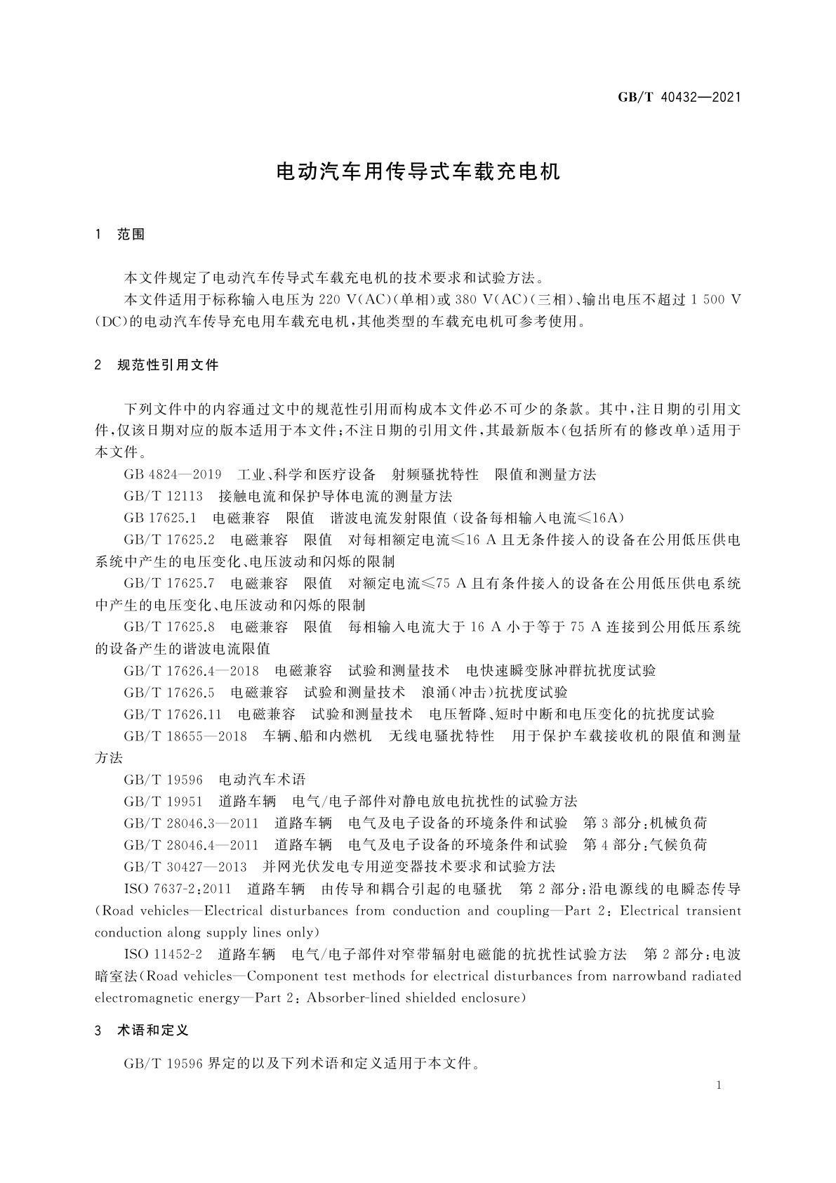 GB/T 40432-2021 电动汽车用传导式车载充电机