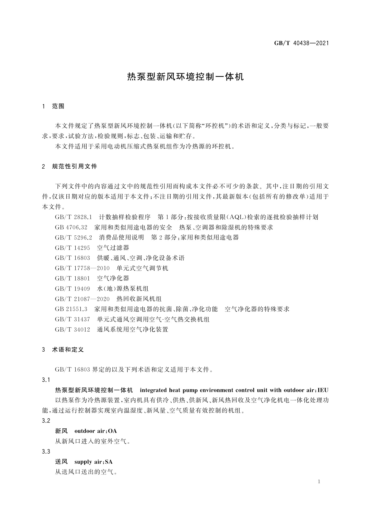 GB/T 40438-2021 热泵型新风环境控制一体机