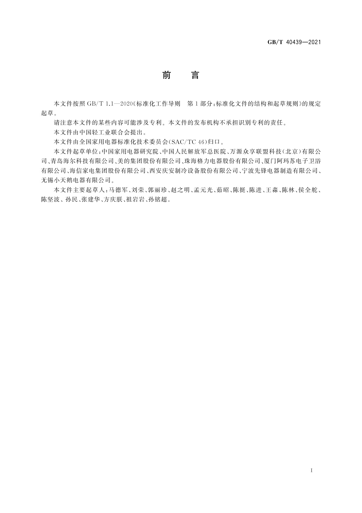 GB/T 40439-2021 用于老年人生活辅助的智能家电系统　架构模型