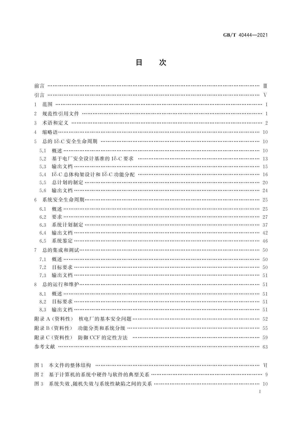 GB/T 40444-2021 核电厂安全重要仪表和控制系统总体要求