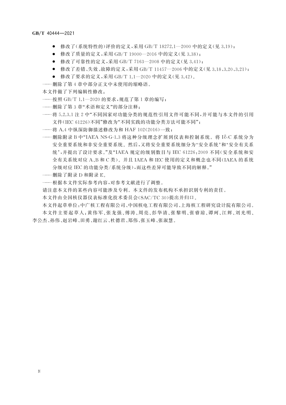 GB/T 40444-2021 核电厂安全重要仪表和控制系统总体要求