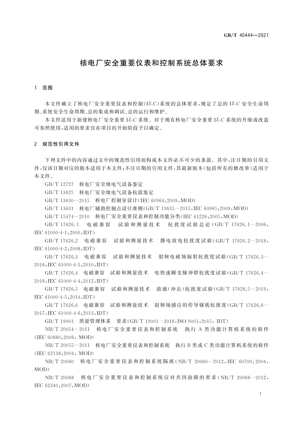 GB/T 40444-2021 核电厂安全重要仪表和控制系统总体要求