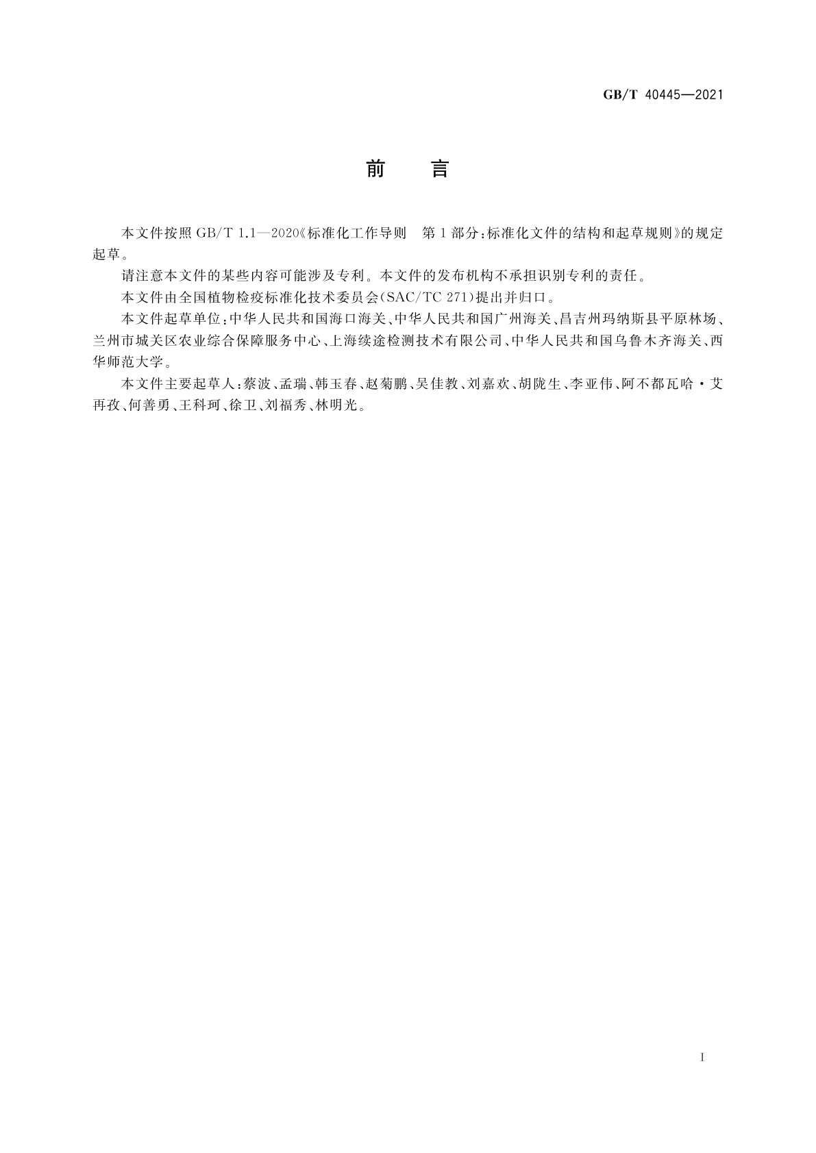 GB/T 40445-2021 枣实蝇检疫鉴定方法