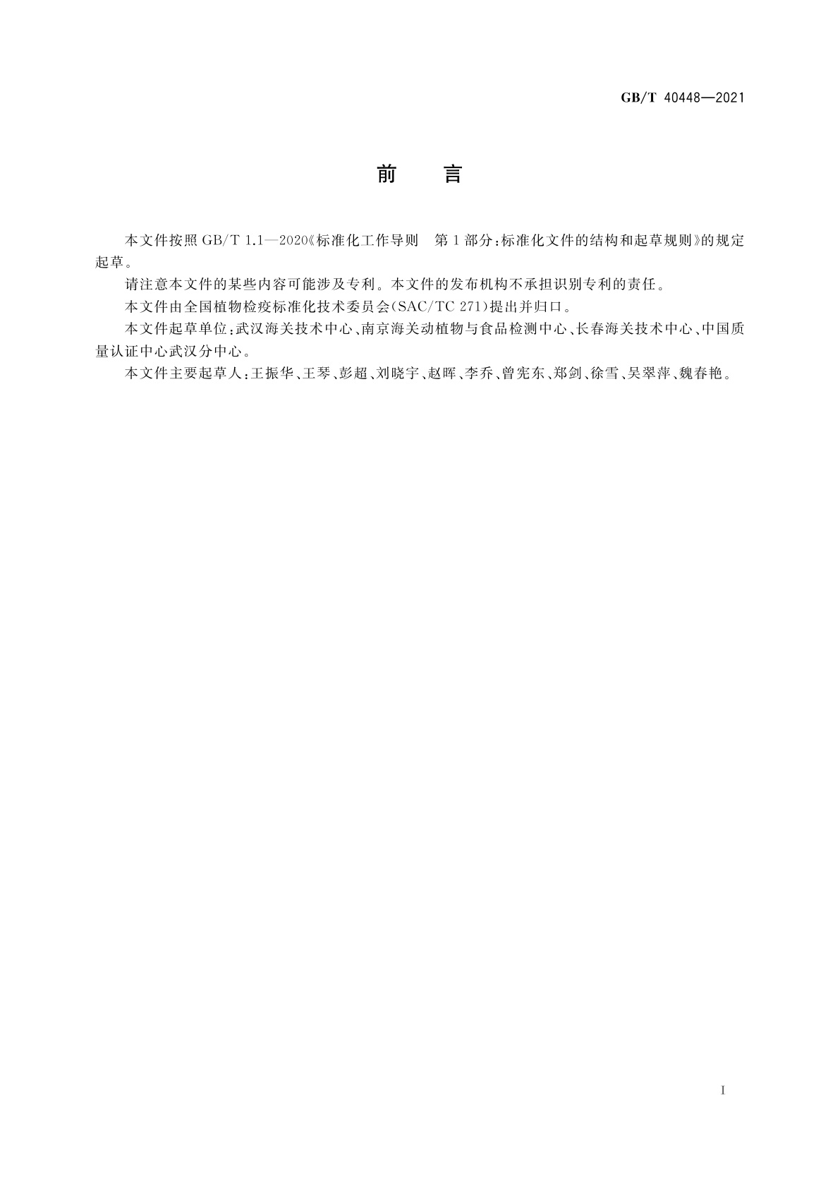 GB/T 40448-2021 麦角检疫鉴定方法