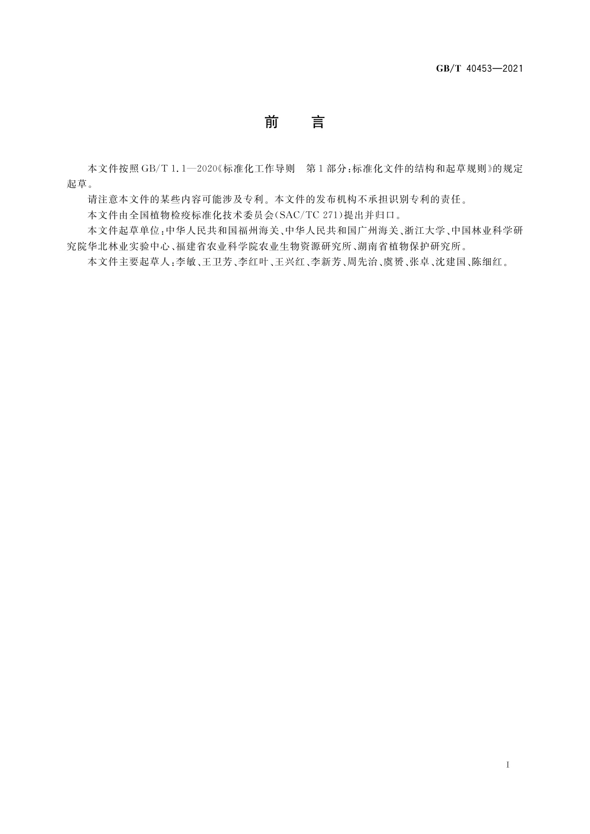 GB/T 40453-2021 柑橘黑斑病菌检疫鉴定方法