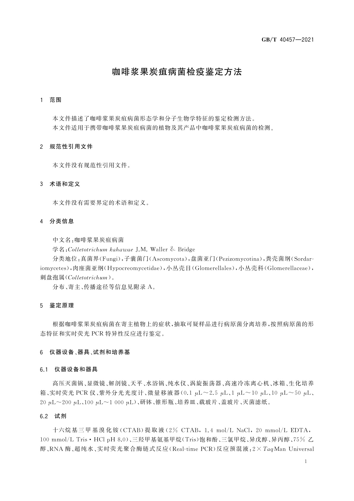 GB/T 40457-2021 咖啡浆果炭疽病菌检疫鉴定方法