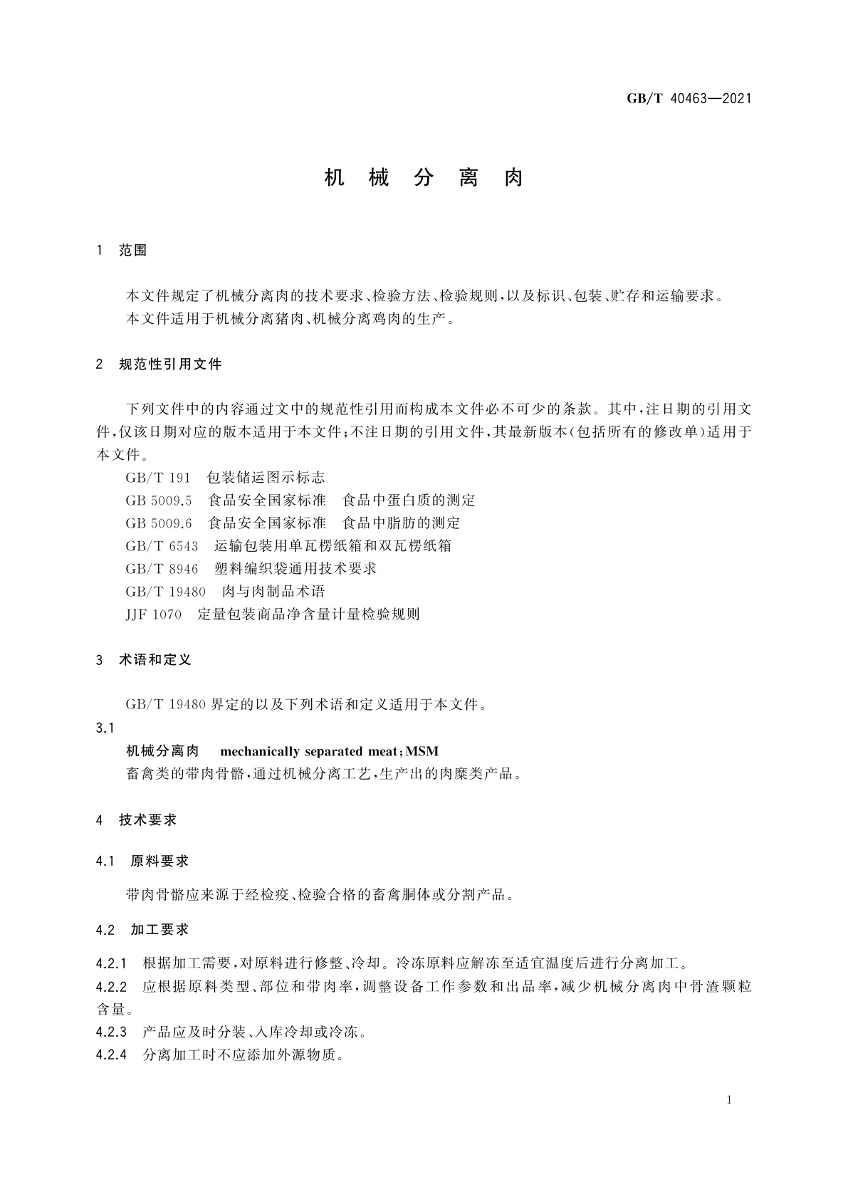 GB/T 40463-2021 机械分离肉