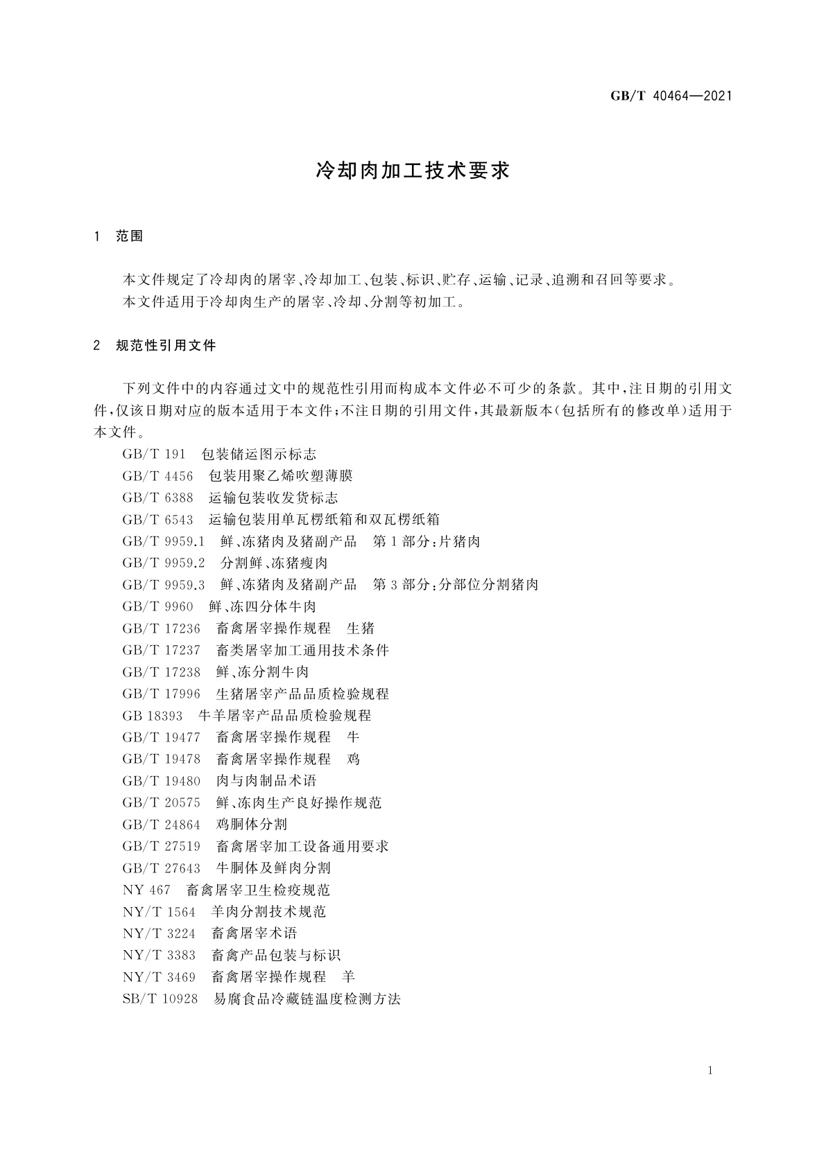 GB/T 40464-2021 冷却肉加工技术要求