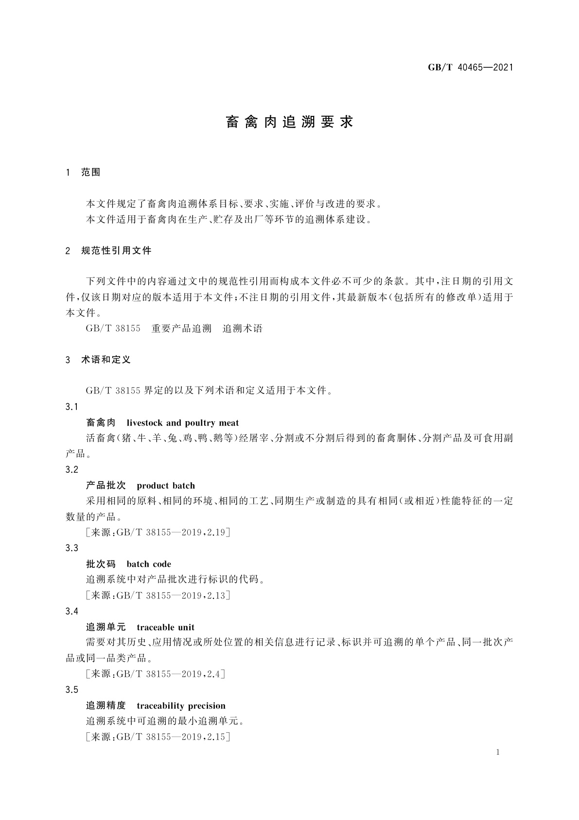 GB/T 40465-2021 畜禽肉追溯要求