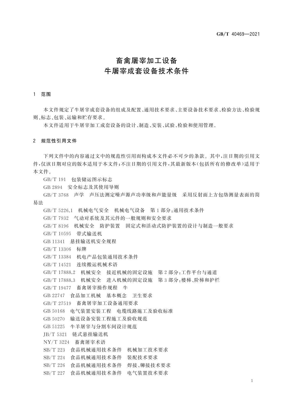GB/T 40469-2021 畜禽屠宰加工设备　牛屠宰成套设备技术条件
