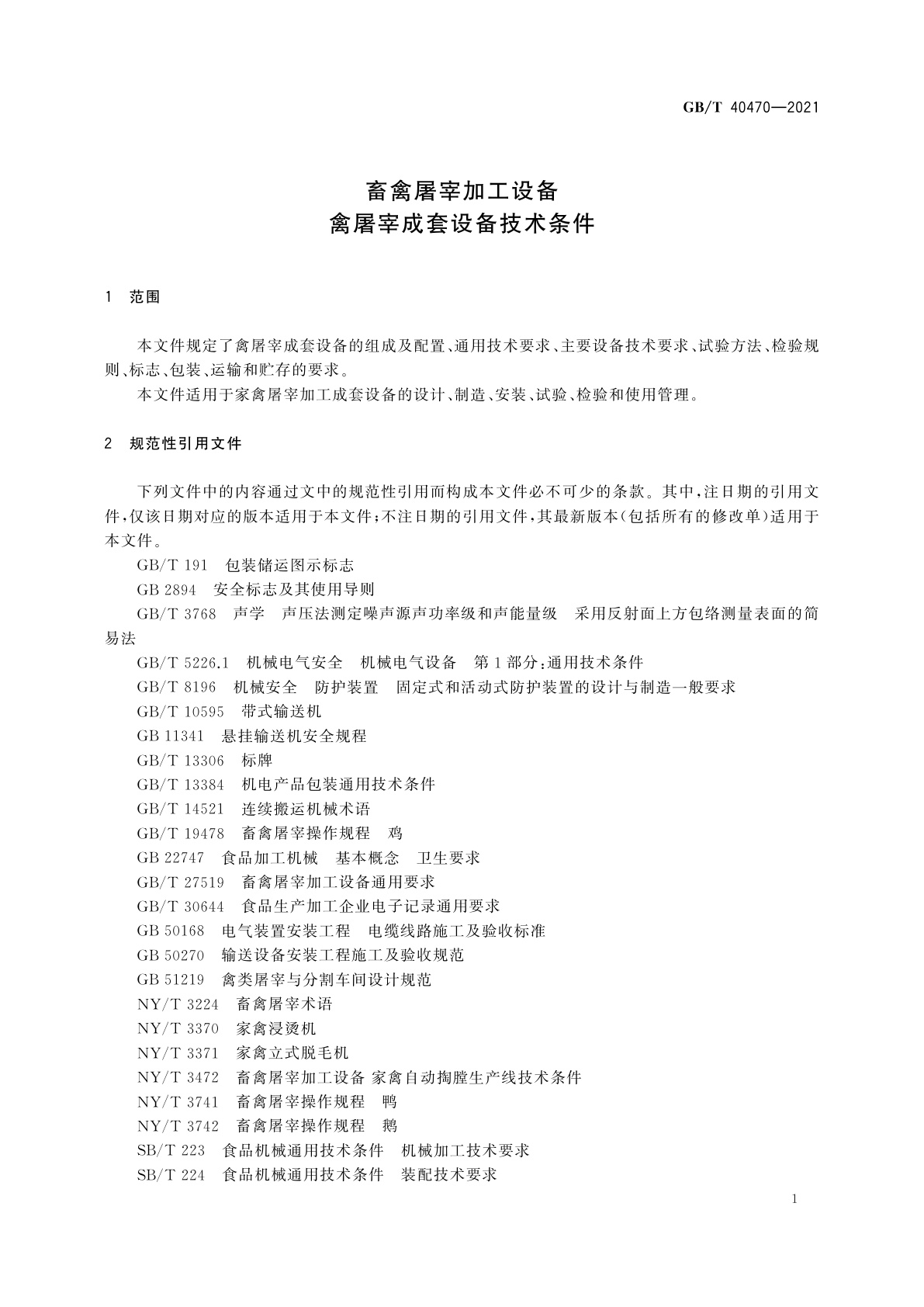 GB/T 40470-2021 畜禽屠宰加工设备　禽屠宰成套设备技术条件