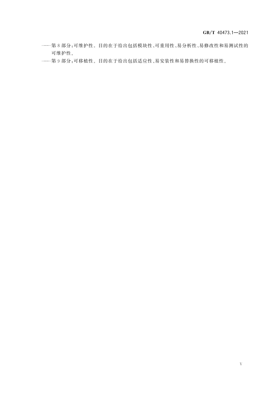 GB/T 40473.1-2021 银行业应用系统　非功能需求　第1部分：描述框架