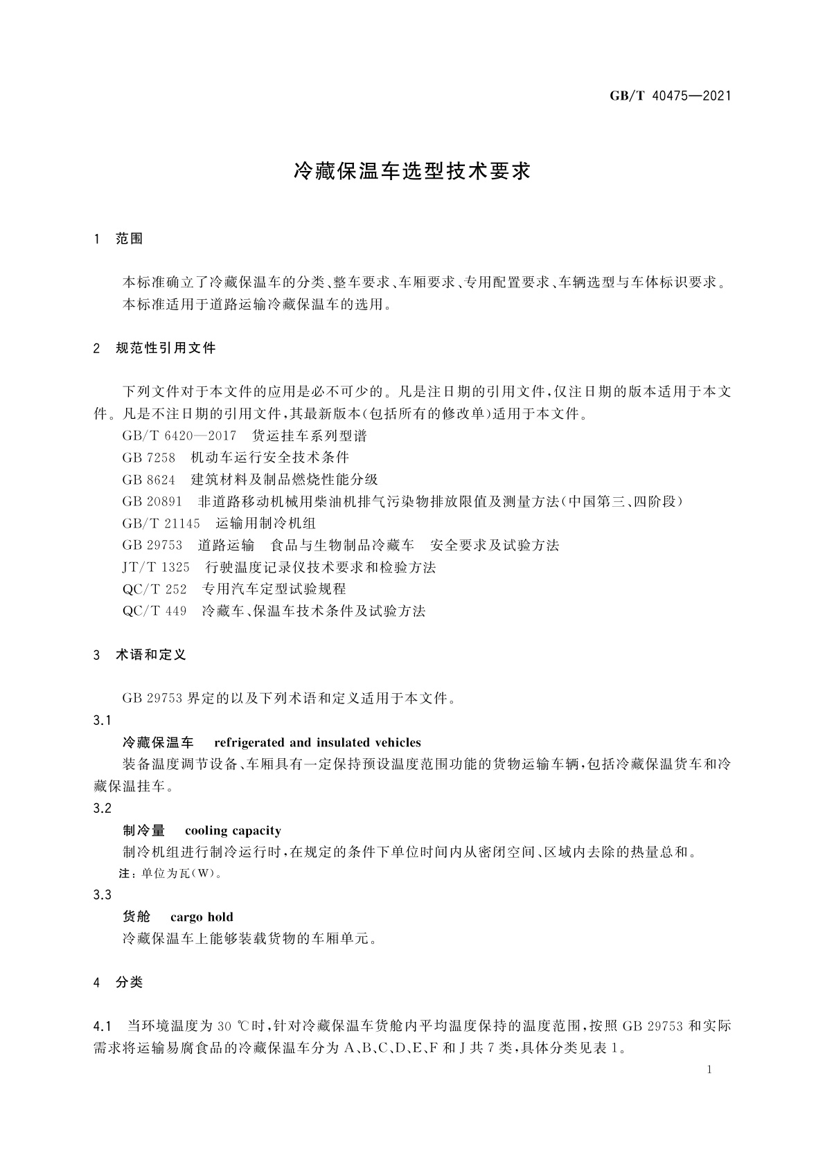 GB/T 40475-2021 冷藏保温车选型技术要求