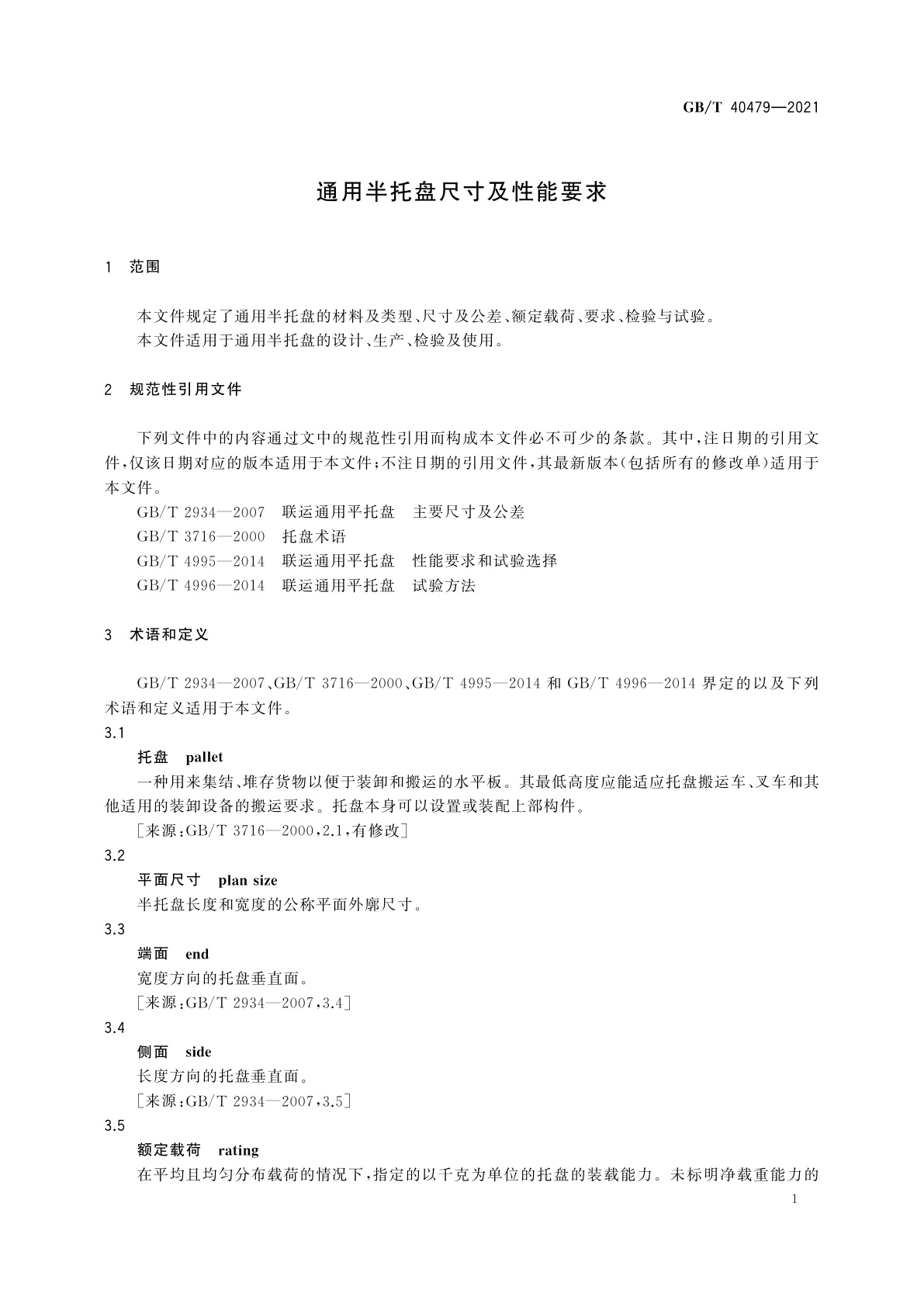 GB/T 40479-2021 通用半托盘尺寸及性能要求