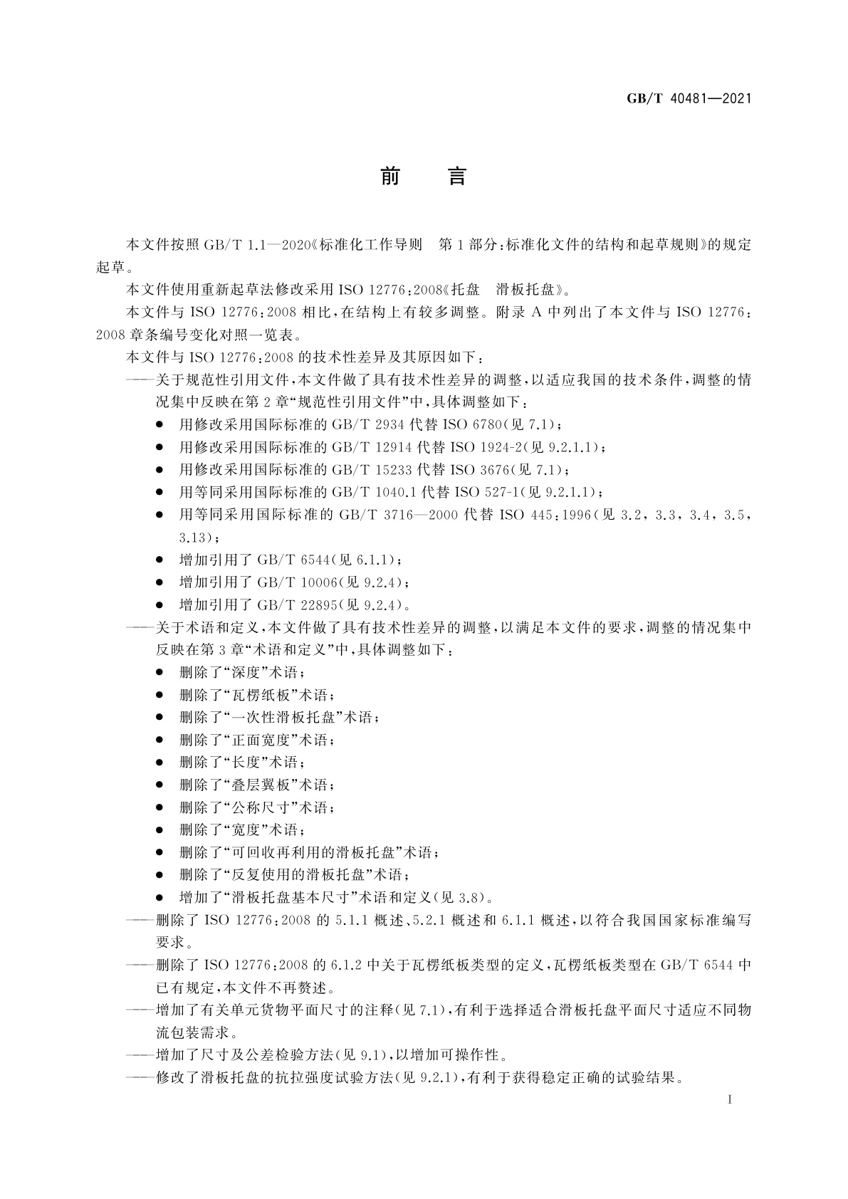 GB/T 40481-2021 联运通用滑板托盘尺寸及性能要求