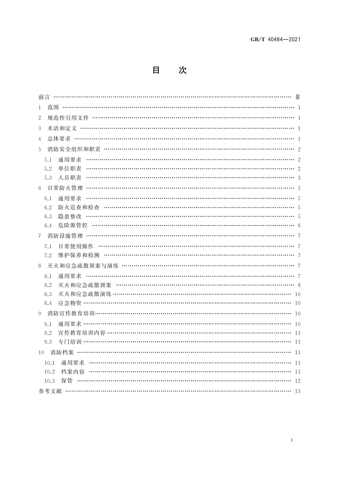 GB/T 40484-2021 城市轨道交通消防安全管理