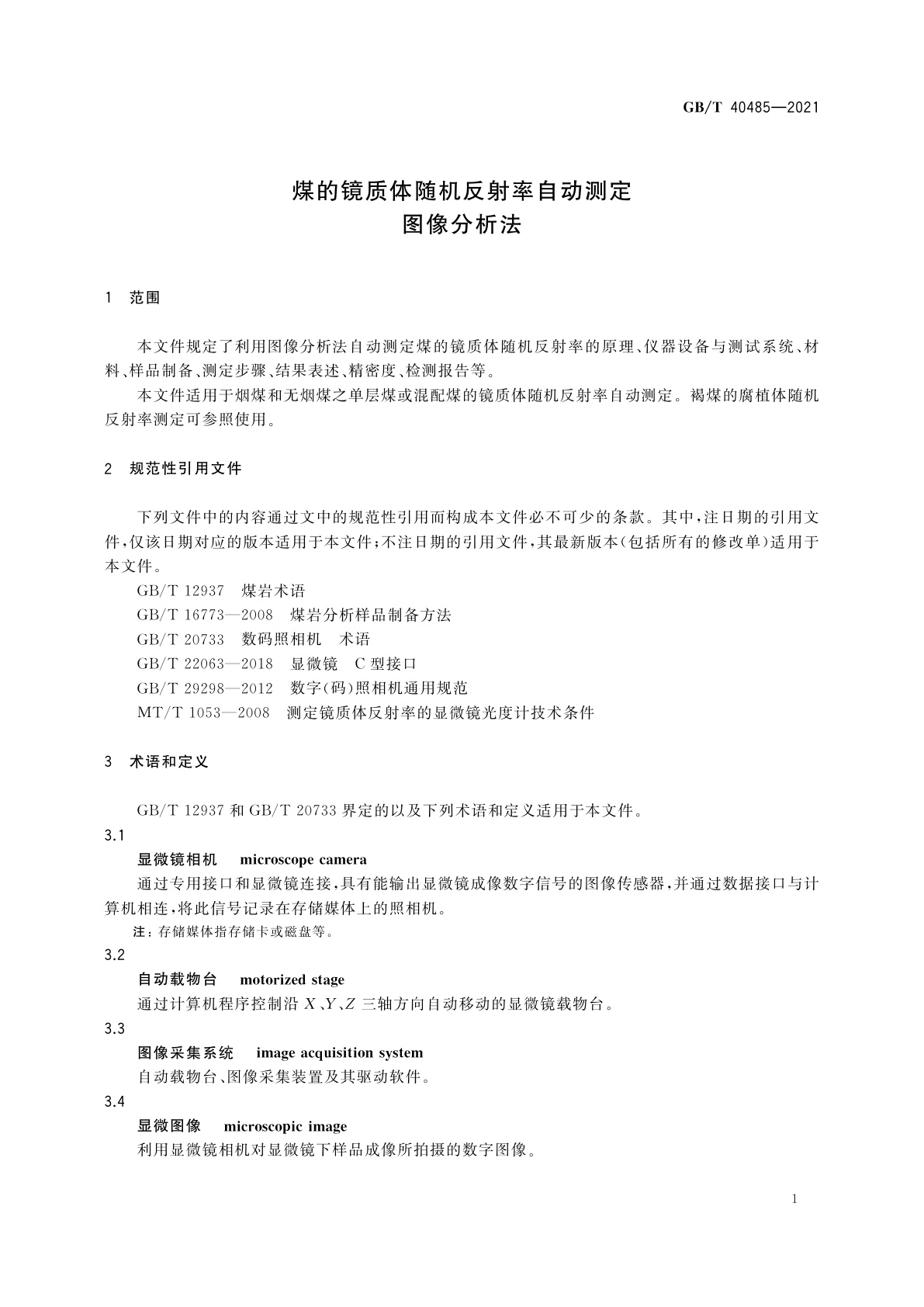 GB/T 40485-2021 煤的镜质体随机反射率自动测定　图像分析法