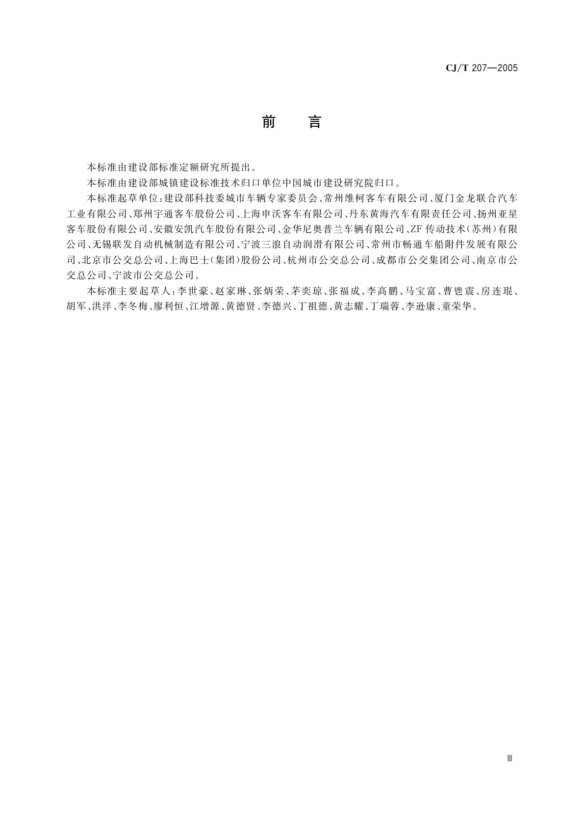 CJ/T 207-2005 无障碍低地板、低入口城市客车技术要求