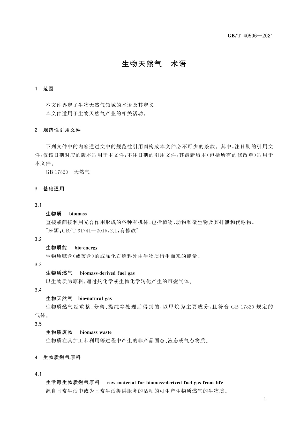 GB/T 40506-2021 生物天然气　术语