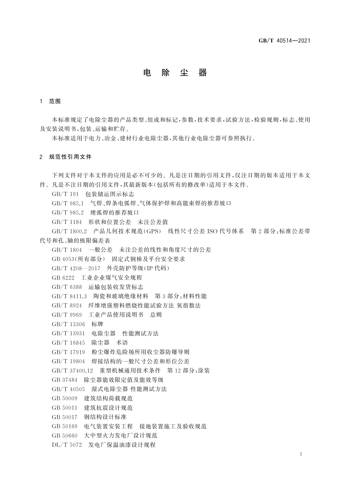GB/T 40514-2021 电除尘器
