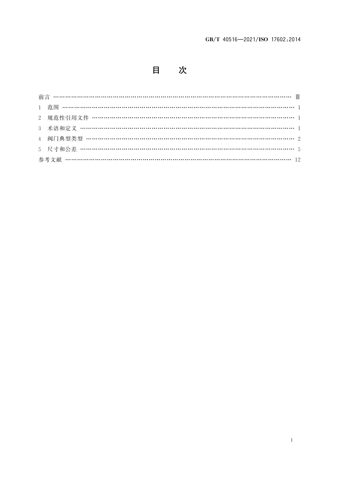 GB/T 40516-2021 J类船用法兰连接金属阀门的结构长度