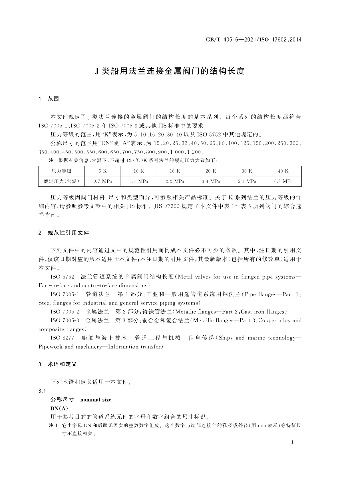 GB/T 40516-2021 J类船用法兰连接金属阀门的结构长度