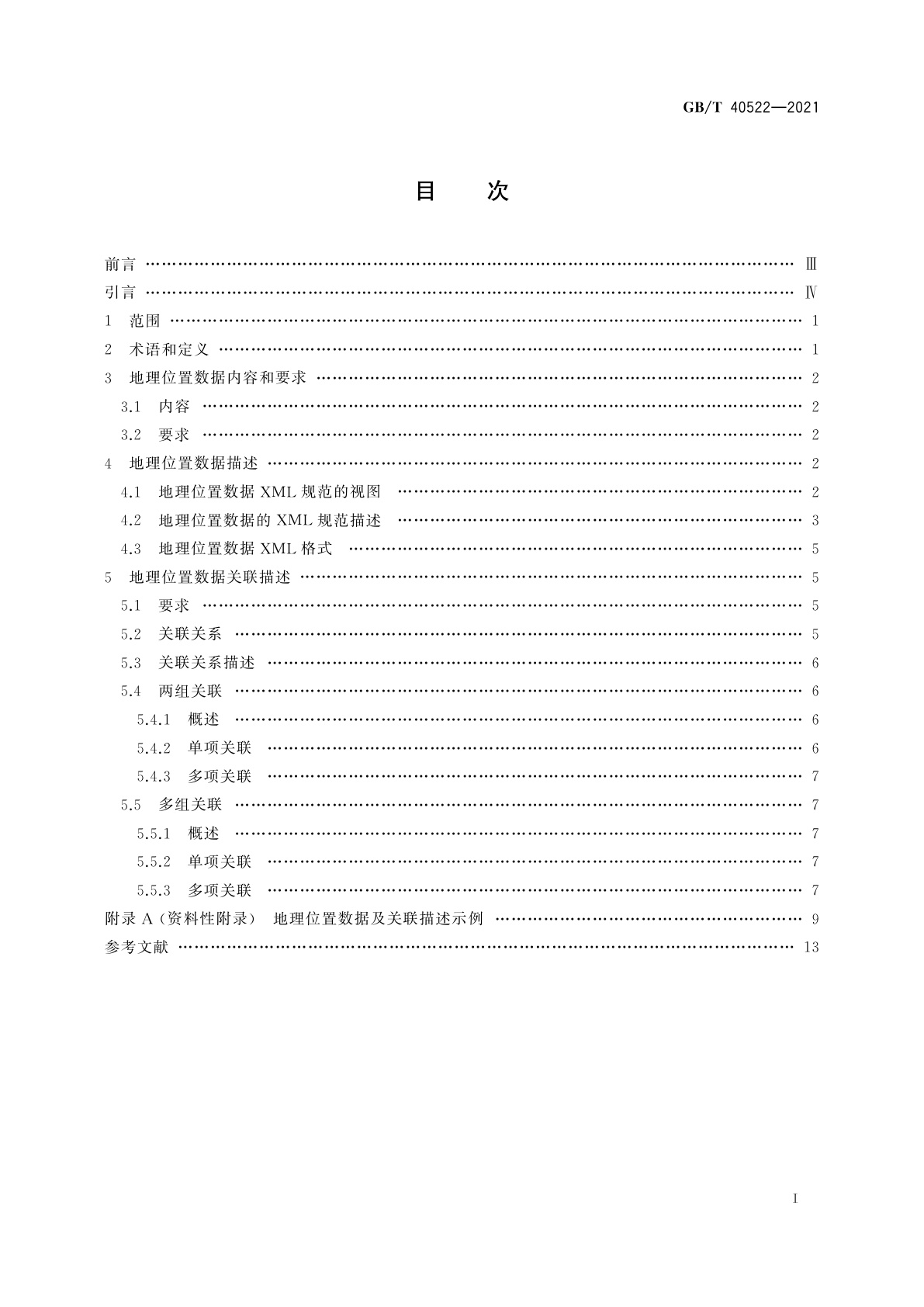 GB/T 40522-2021 移动互联下地理位置数据关联描述