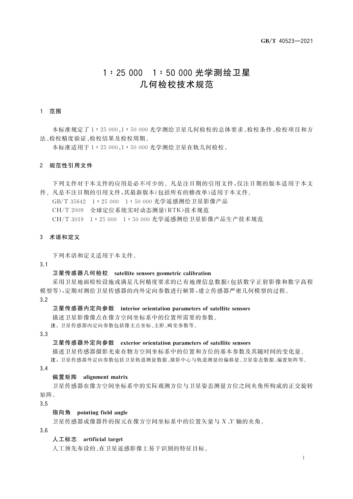 GB/T 40523-2021 1∶25 000　1∶50 000光学测绘卫星几何检校技术规范
