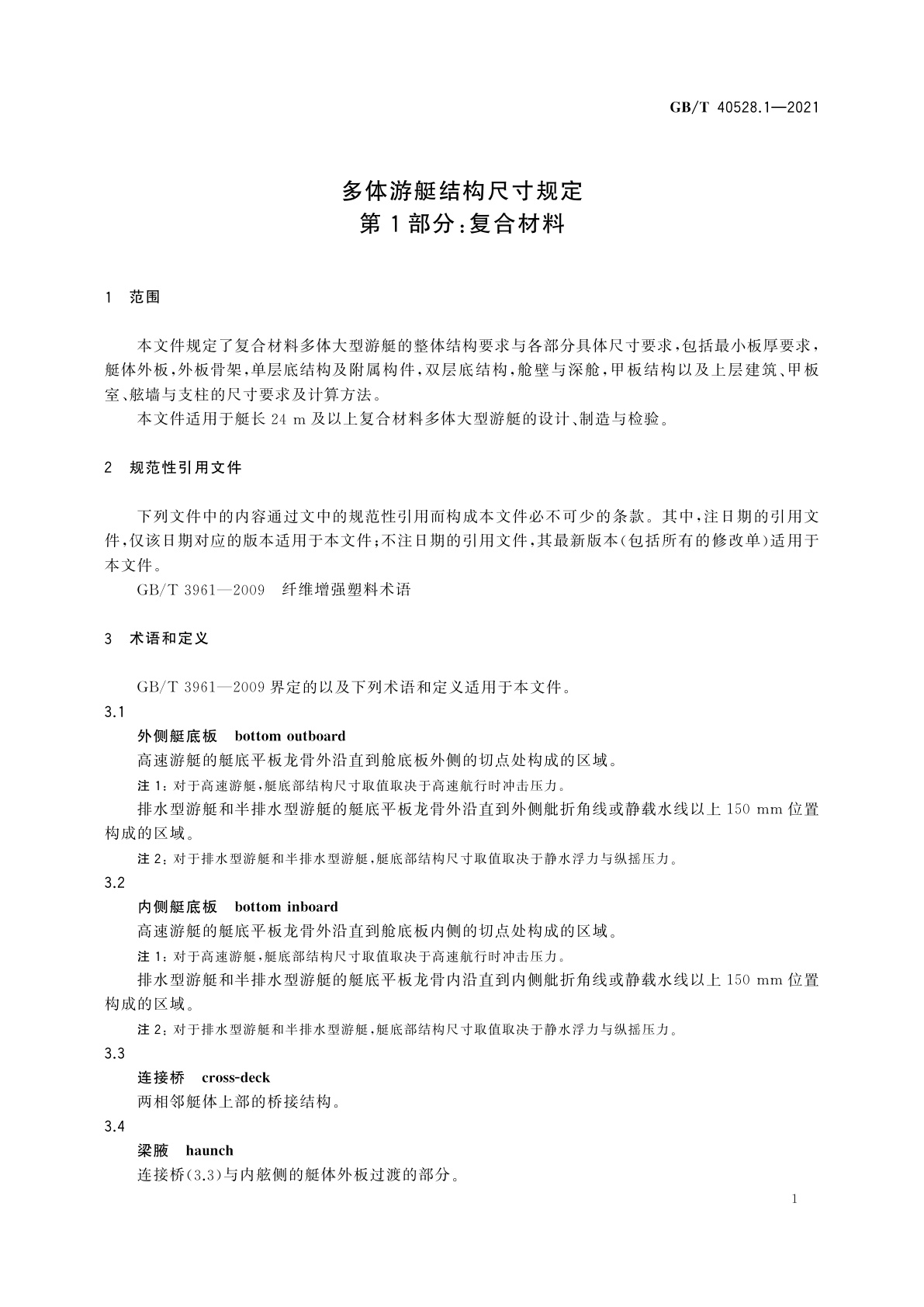 GB/T 40528.1-2021 多体游艇结构尺寸规定　第1部分：复合材料