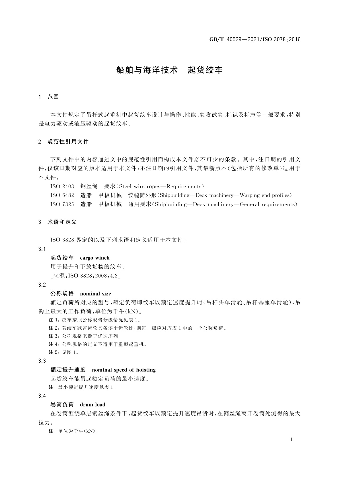 GB/T 40529-2021 船舶与海洋技术　起货绞车