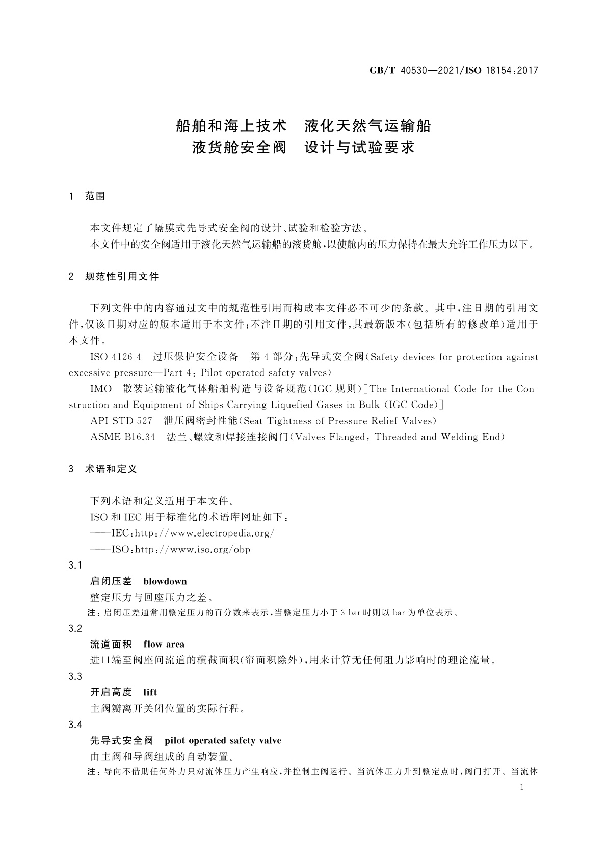 GB/T 40530-2021 船舶和海上技术　液化天然气运输船液货舱安全阀　设计与试验要求