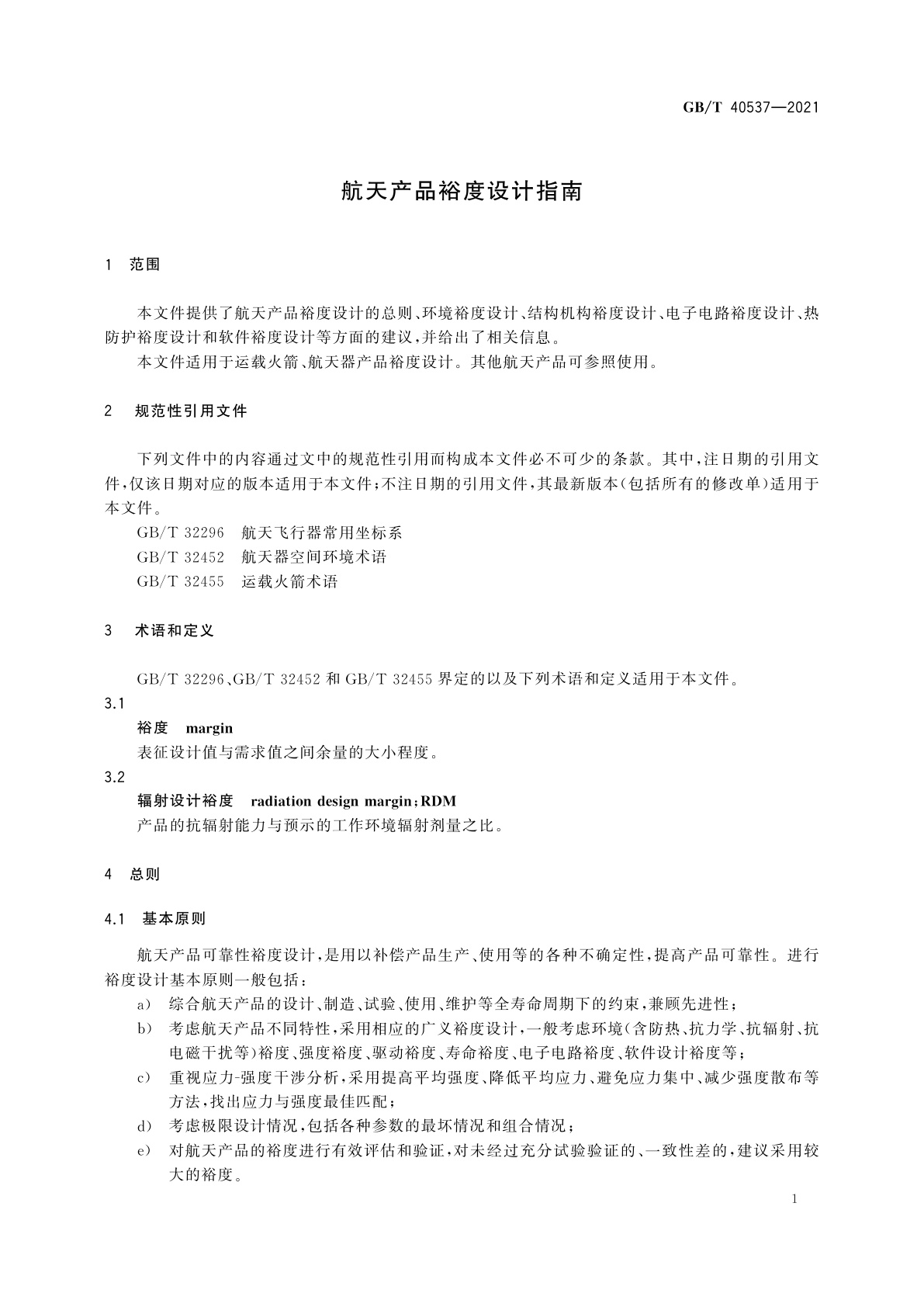 GB/T 40537-2021 航天产品裕度设计指南