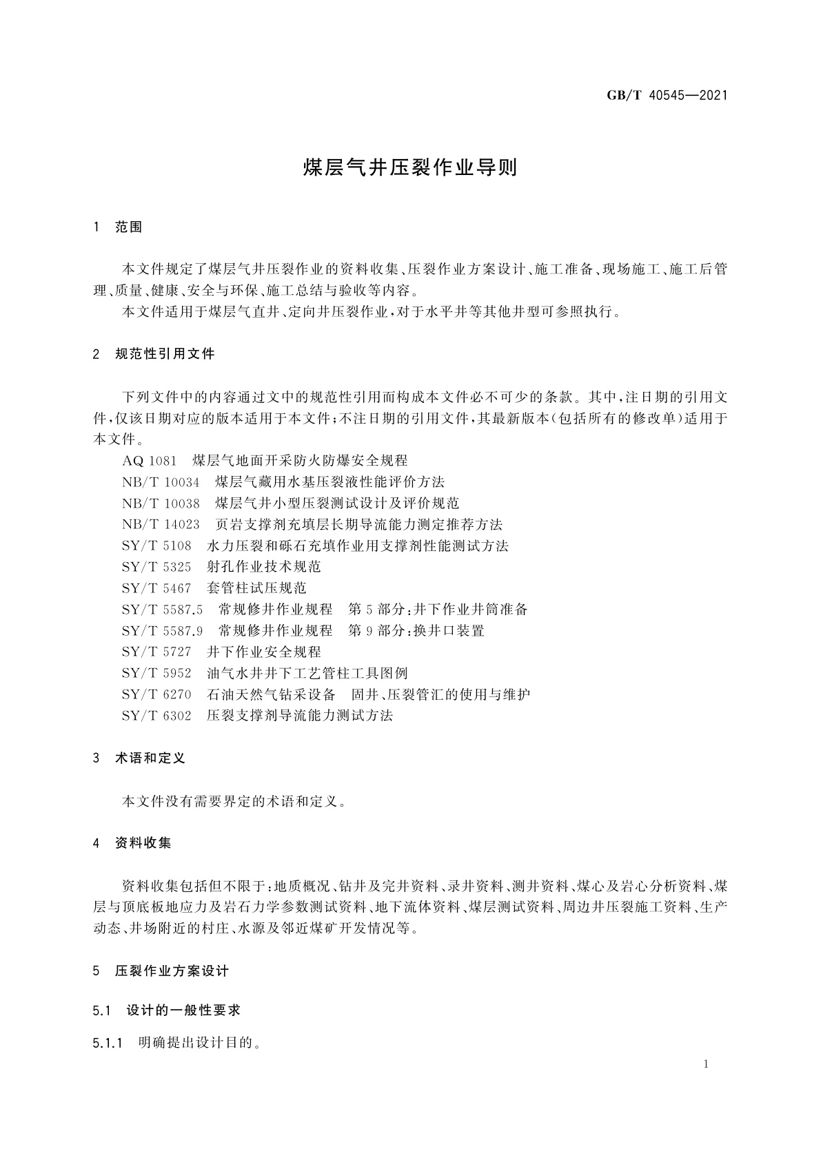 GB/T 40545-2021 煤层气井压裂作业导则