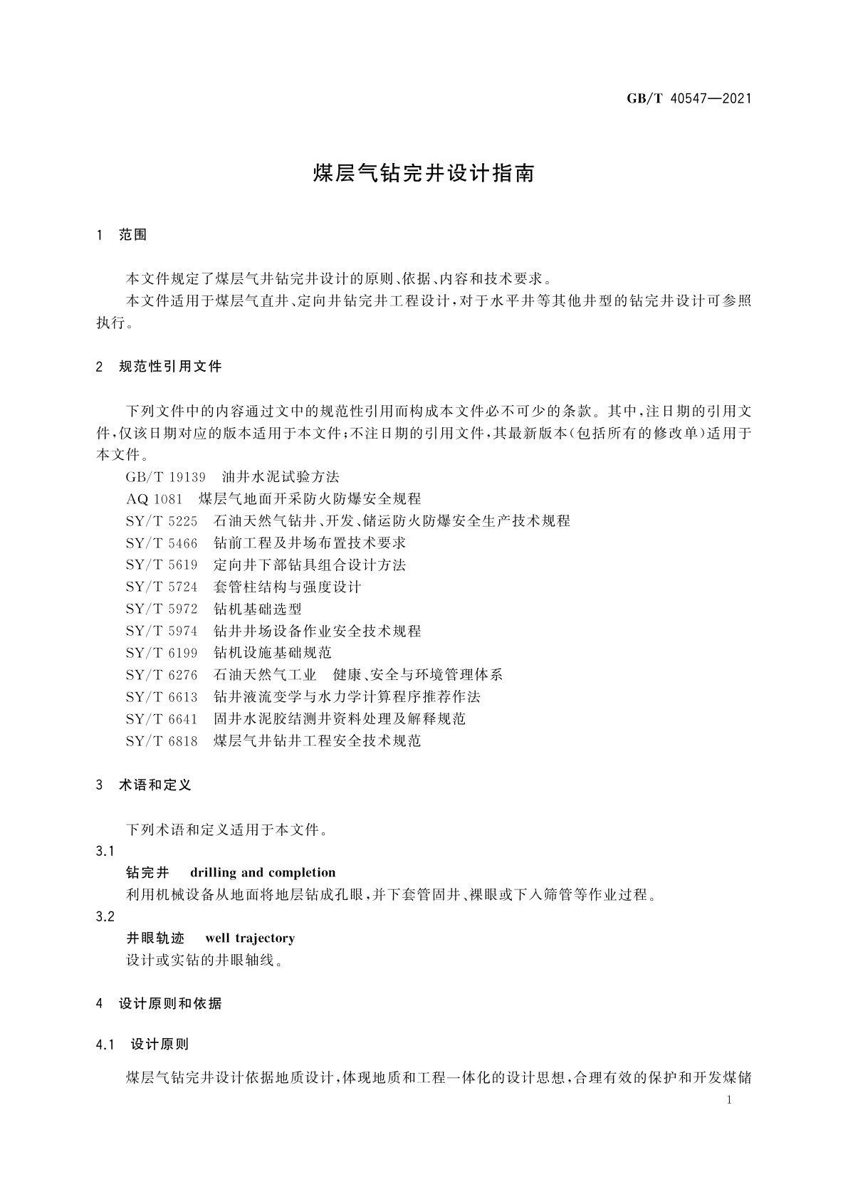 GB/T 40547-2021 煤层气钻完井设计指南