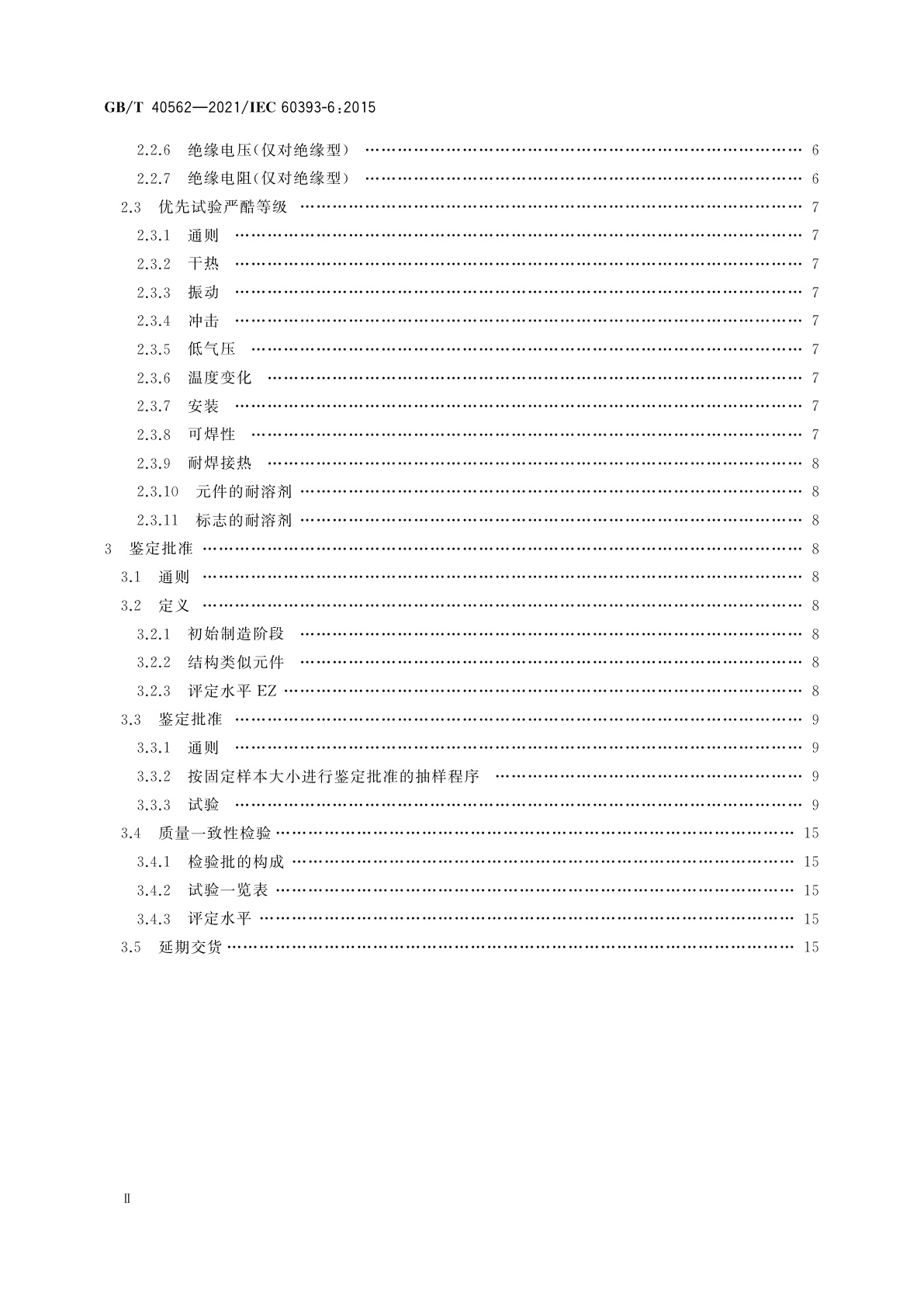 GB/T 40562-2021 电子设备用电位器　第6部分：分规范　表面安装预调电位器