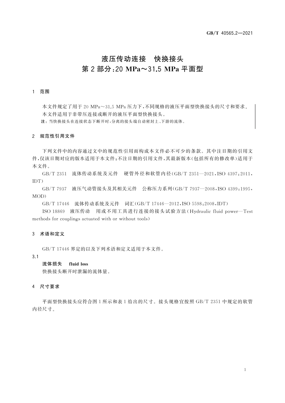 GB/T 40565.2-2021 液压传动连接　快换接头　第2部分：20 MPa～31.5 MPa平面型