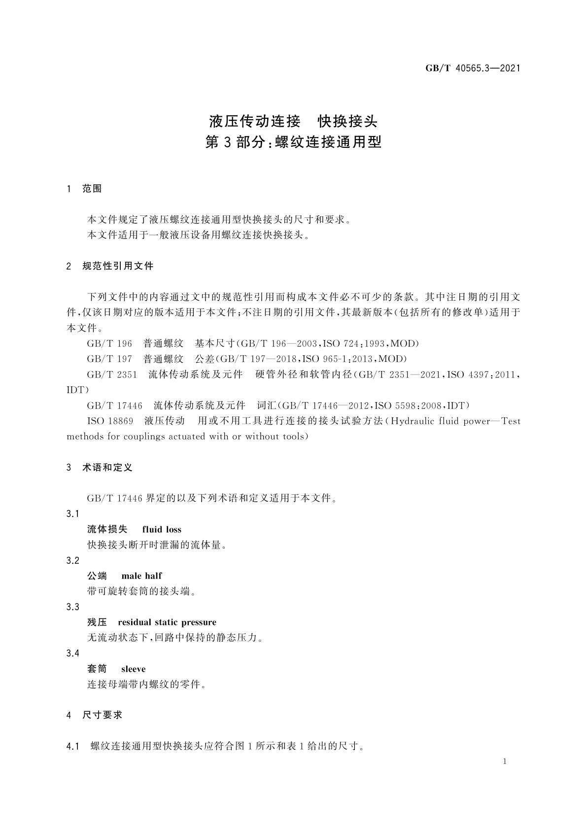 GB/T 40565.3-2021 液压传动连接　快换接头　第3部分：螺纹连接通用型