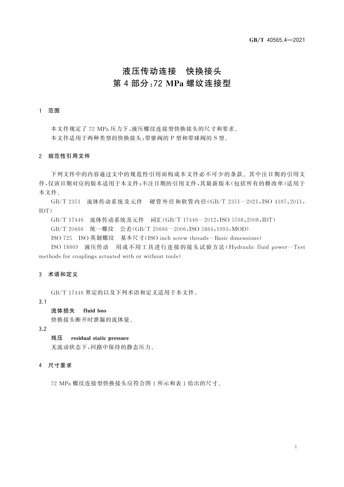 GB/T 40565.4-2021 液压传动连接　快换接头　第4部分：72 MPa螺纹连接型