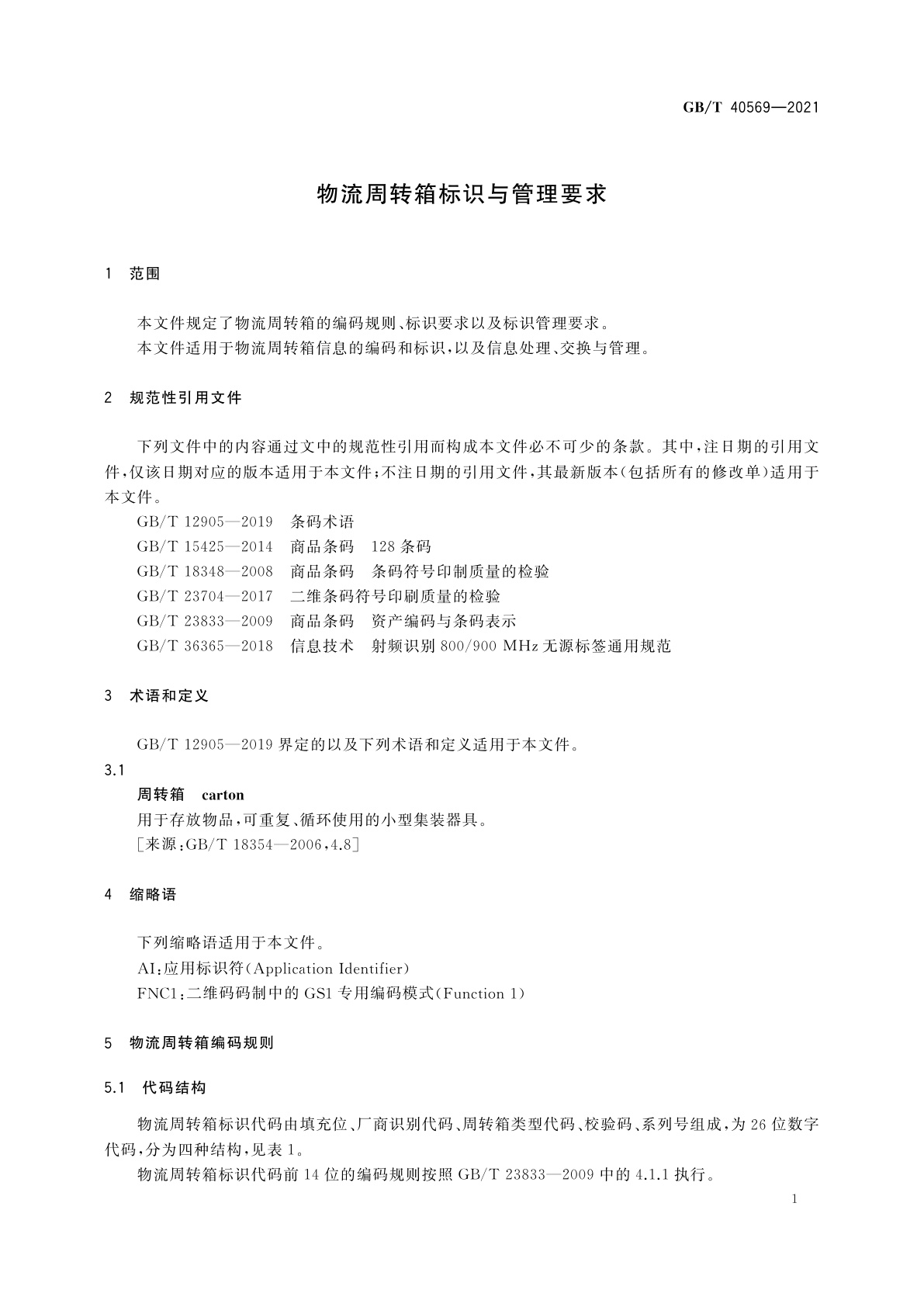 GB/T 40569-2021 物流周转箱标识与管理要求