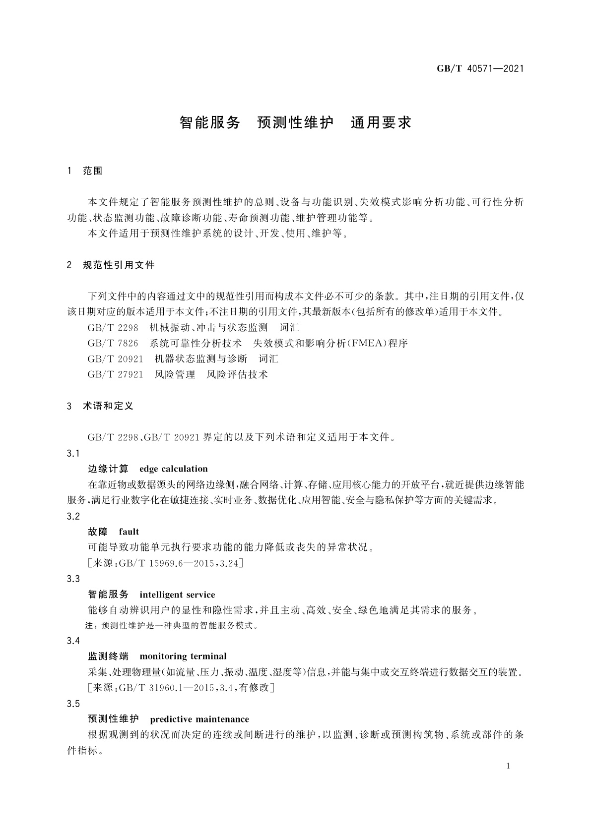 GB/T 40571-2021 智能服务　预测性维护　通用要求
