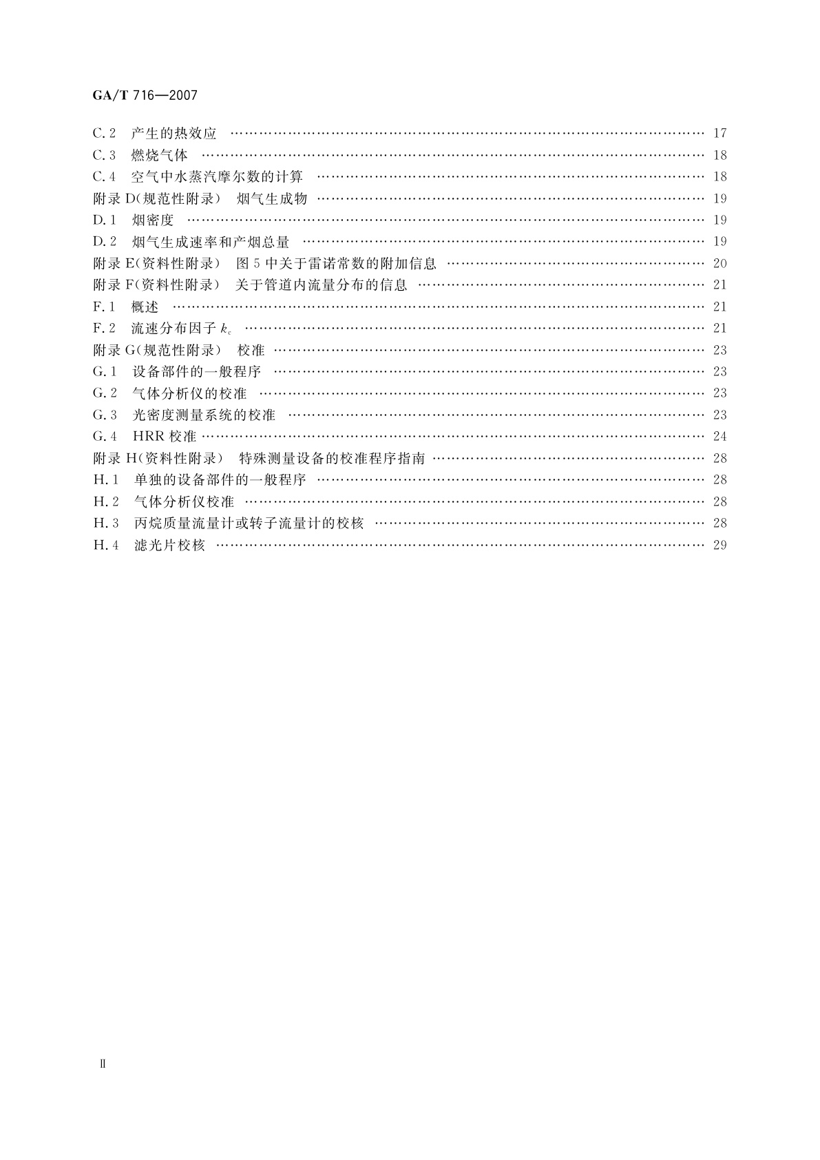 GA/T 716-2007 电缆或光缆在受火条件下的火焰传播及热释放和产烟特性的试验方法