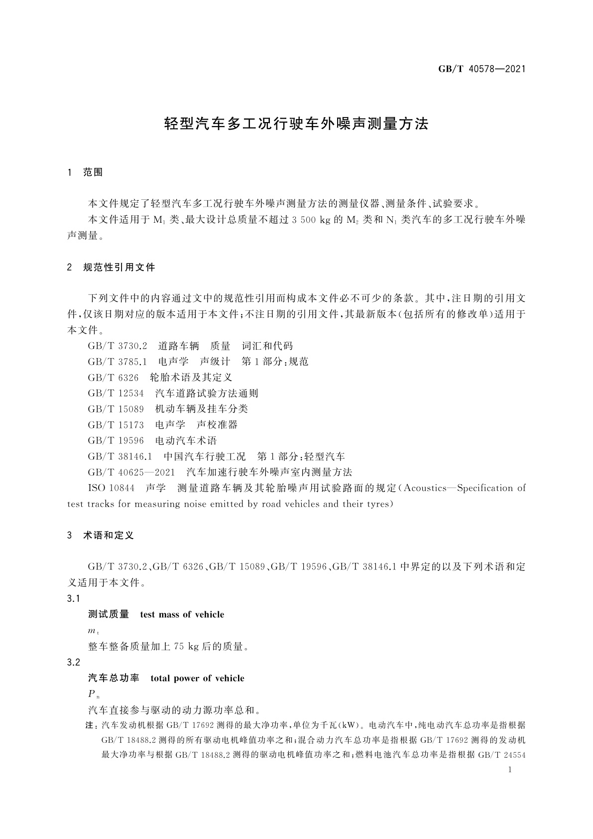 GB/T 40578-2021 轻型汽车多工况行驶车外噪声测量方法