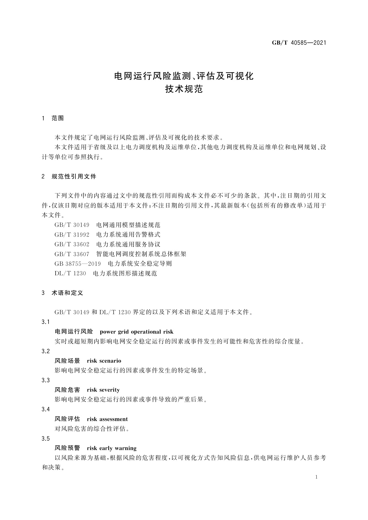 GB/T 40585-2021 电网运行风险监测、评估及可视化技术规范