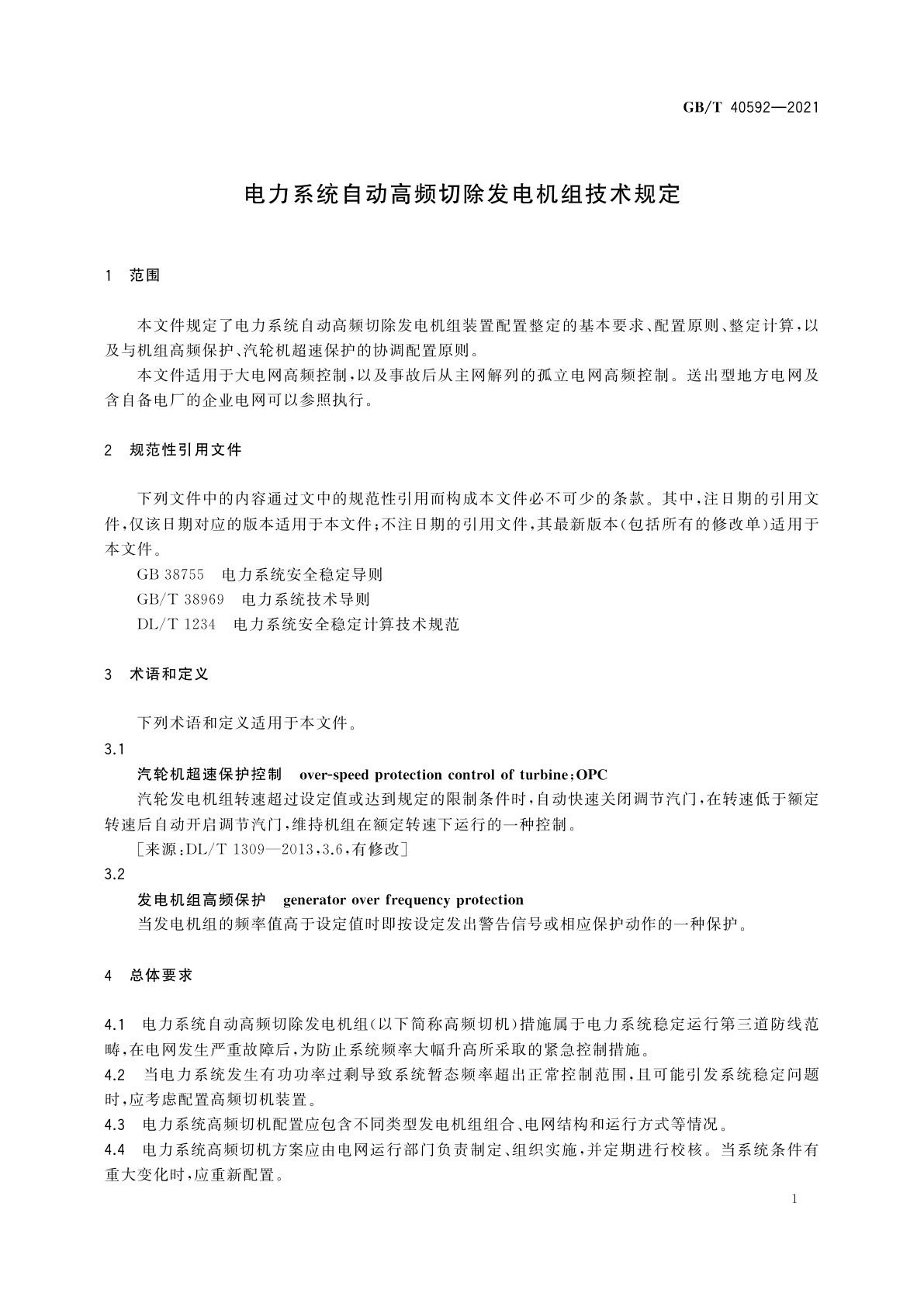 GB/T 40592-2021 电力系统自动高频切除发电机组技术规定